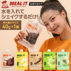 【お試し用】 低糖高タンパク プロテインダイエットシェイク ポケットタイプ 単品 40g×1個 (チョコ バナナ コーヒー メロン ピスタチオ) ダイエット 置き換え 女性プロテイン タンパク質 韓国 ミルイット ミリット ミールイット