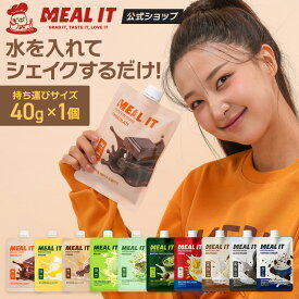 プロテインパウチ 低糖質 高たんぱく ポケットタイプ 40g 単品 チョコ・バナナ・コーヒー・ピスタチオ・メロン・シリアル・抹茶チョコクッキー 韓国 プロテイン 持ち運び お試し 1回分 女性向け 置き換えダイエット ミルイット公式 4個以上ご購入で送料無料