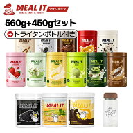 【選べる】プロテインシェイク大容量 560g 1個 ＋ 置き換えプロテイン 450g 1個 + シェイカー ボトル1個 …