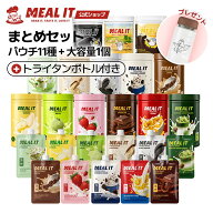 【楽天限定セット】持ち運び用パウチ全11種(各1個)+大容量ボトルシェイク1種(選択)＋シェイカーボトル1本…