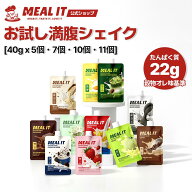 ご褒美プロテインセット ポケット型お試しセット 置き換えプロテイン 持ち運び用パウチタイプ 1個 40g 全…