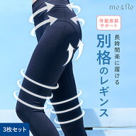 【骨盤底筋レギンス】お得な3枚 苦しくない 骨盤 骨盤底筋 レギンス 即完売 人気 サポート 美姿勢 姿勢 …
