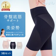 【骨盤ガードル】＼楽天1位獲得／【高評価★4.3以上】お得な3枚 苦しくない 骨盤 骨盤底筋 ガードル 即完…