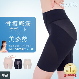 骨盤底筋ガードル＼楽天1位獲得／【高評価★4.3以上】お試し1枚 苦しくない 骨盤 骨盤底筋 ガードル 1枚履き 即完売 美姿勢 姿勢 猫背 産後 骨盤開き 尿漏れ 補正 ハイウエスト ぽっこりお腹 お尻 ヒップアップ 引き締め 送料無料 M L LL あたかかい 防寒
