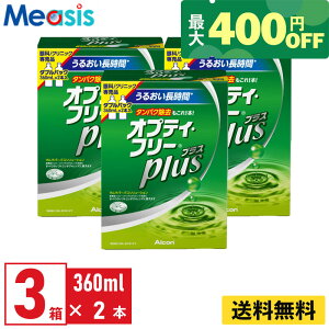 yŒZ 365zy炵ɃvXő400~ItN[|zzzy3zAR IveBEt[vX 1F360ml×2{ PApi