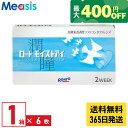【最短即日発送 365日毎日発送】【くらしにプラス最大400円オフクーポン配布中】【1箱】ロート モイストアイ 6枚入 近視用 2週間 2week ソフトコンタクトレンズ Rohto MoistEye バイオフィニティ 高酸素透過性 終日装用 送料無料