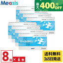 【最短即日発送 365日毎日発送】【くらしにプラス最大400円オフクーポン配布中】【8箱】ロート モイストアイ 6枚入 8箱セット 近視用 左右各4箱 2週間 2week ソフトコンタクトレンズ Rohto MoistEye バイオフィニティ 高酸素透過性 終日装用 送料無料