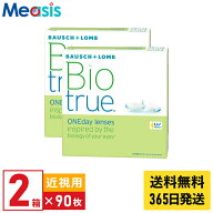 【最短即日発送 (同梱を除く)】【お買い物マラソンクーポン配布中】【2箱】ボシュロム バイオトゥルー ワ…