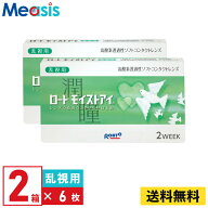 【一部最短即日発送 (同梱を除く)】【お買い物マラソンクーポン配布中】【2箱】ロート モイストアイ乱視…