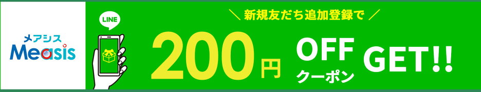 LINE新規お友達追加でクーポンプレゼント