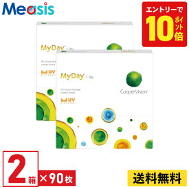 【P10倍キャンペーン！※要エントリー】【2箱】マイデイ 90枚入 クーパービジョン 2箱セット 左右各1箱 1日使い捨て 1day ソフト コンタクト レンズ CooperVision MyDay 高酸素透過性 シリコーンハイドロゲル 送料無料【※処方箋必須※】
