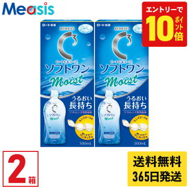 【P10倍キャンペーン！※要エントリー】【最短即日発送 365日毎日発送】【2箱】ロート cキューブ ソフトワン モイストα 500ml 2本 コンタクト 洗浄液 保存液 ソフトコンタクトレンズ用 ケア用品 ソフトコンタクトレンズ