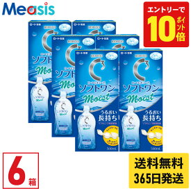 【最短即日発送 365日毎日発送】【7/20限定！ポイント10倍 ※要エントリー】【6箱】ロート cキューブ ソフトワン モイストα 500ml 6本 コンタクト 洗浄液 保存液 ソフトコンタクトレンズ用 ケア用品 ソフトコンタクトレンズ