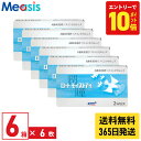 【最短即日発送 365日毎日発送】【7/20限定！ポイント10倍 ※要エントリー】【6箱】ロート モイストアイ 6枚入 近視用 2週間 2week ソフトコンタクトレンズ シリコーンハイドロゲル バイオフィニティ 高酸素透過性 終日装用 送料無料