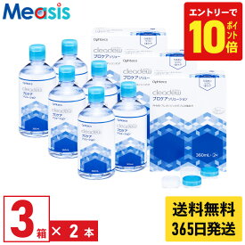 【最短即日発送 365日毎日発送】【7/20限定！ポイント10倍 ※要エントリー】【3箱】オフテクス プロケアソリューション 6本 洗浄液 保存液 ソフトコンタクトレンズ用 ケア用品 ソフトコンタクトレンズ 〈1箱あたり:360ml×2本〉