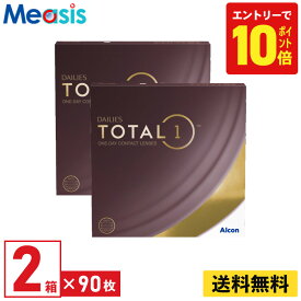 【P10倍キャンペーン！※要エントリー】【2箱】デイリーズ トータルワン バリューパック 90枚入 アルコン 2箱セット 左右各1箱 1日使い捨て 1day ソフトコンタクトレンズ Alcon TOTAL1 生感覚レンズ 送料無料【※処方箋必須※】