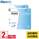 【最短即日発送 365日毎日発送】【期間限定マラソンクーポン配布中】【2箱】ボシュロム メダリストワンデープラスマキシボックス 90枚入 2箱セット 1日使い捨て 1day ソフトコンタクトレンズ bausch lomb Medalist maxibox 送料無料 メダリストワンデープラス