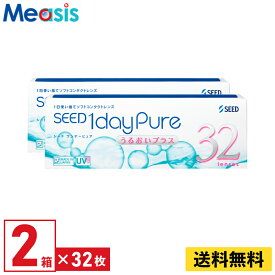 【LINE友達登録で200円オフクーポン】【2箱】シード ワンデーピュアうるおいプラス 32枚入 2箱セット 左右各1箱 1日使い捨て 1day Pure ソフトコンタクトレンズ 国産 送料無料