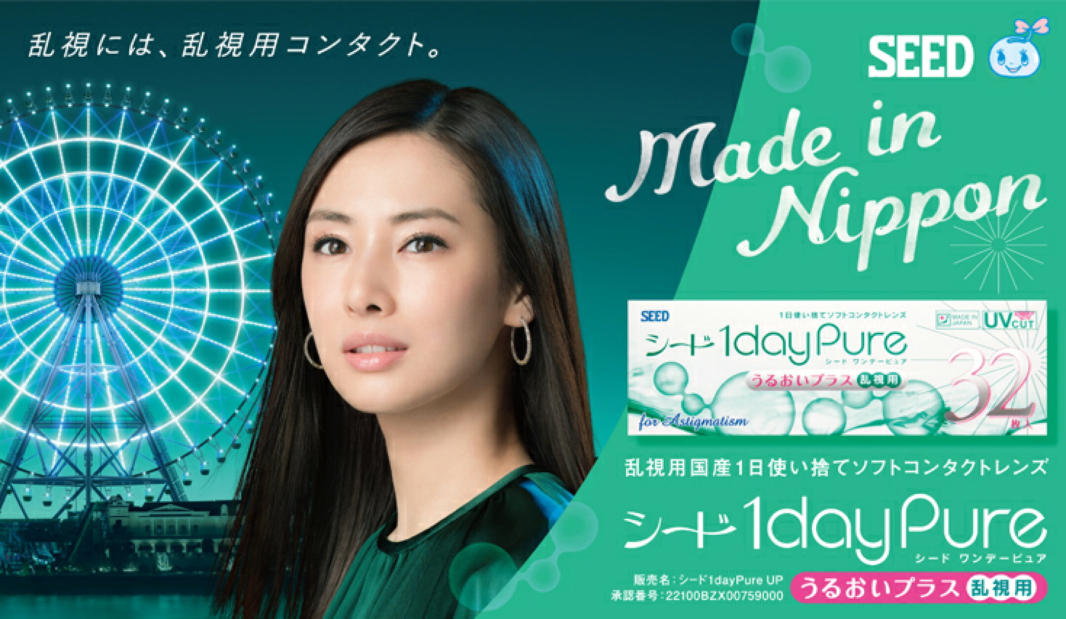 ワンデーピュアうるおいプラス乱視用