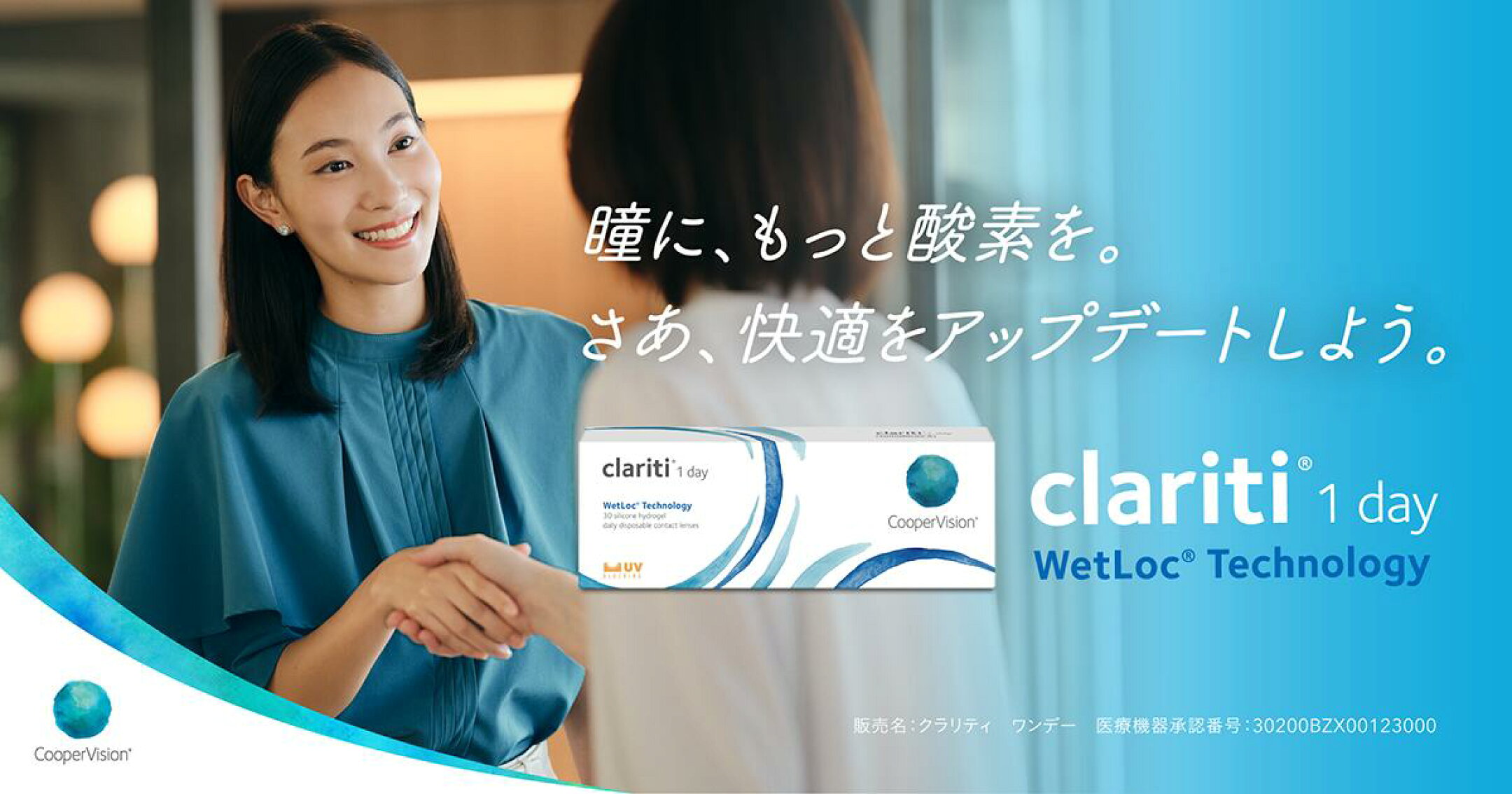 クラリティワンデー