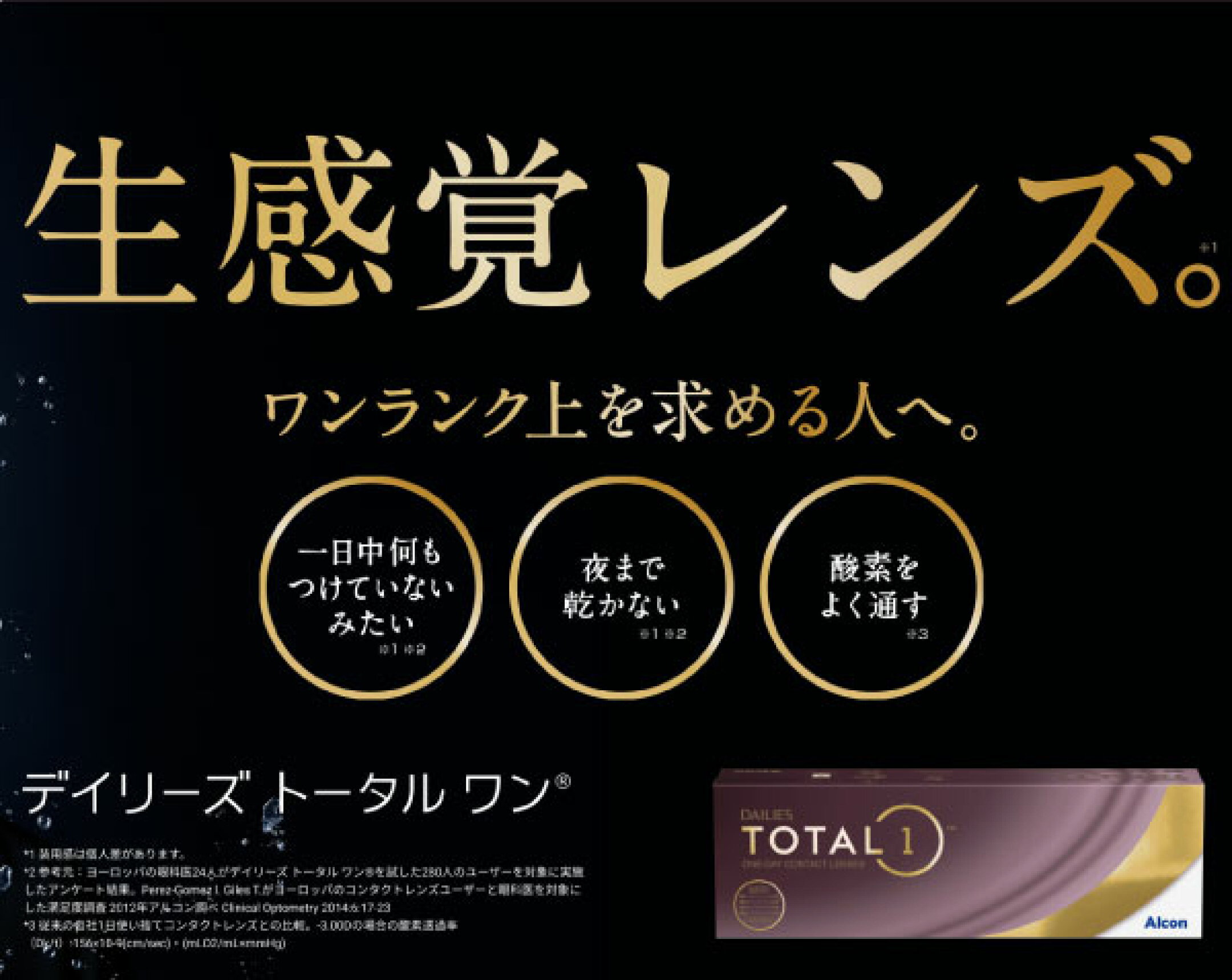 トータルワン