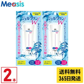 【最短即日発送 365日毎日発送】【LINE友達登録で200円オフクーポン】【2本】シード ジェルクリンW 15g 洗浄液 ソフトコンタクトレンズ ハードコンタクトレンズ こすり洗い ケア用品
