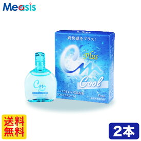 【2箱セット】 エイコー CMプラスクール 15ml ケア用品