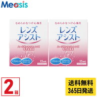【最短即日発送 365日毎日発送】【期間限定マラソンクーポン配布中】【2箱】エイコー レンズアシスト ＜1…