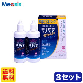 【3箱セット】 オフテクス バイオクレン モノケア モイスト 〈1箱あたり:120ml×2本〉 ハードコンタクトレンズ洗浄液 ケア用品