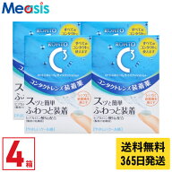 【最短即日発送 (同梱を除く)】【スーパーセールクーポン配布中】【4箱】ロート cキューブ モイス クッシ…