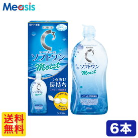 12時迄のご注文 当日発送 あす楽便対応【6本】ロート cキューブ ソフトワン モイストα 500ml 【1本あたり498円】コンタクト 洗浄液 保存液 ソフトコンタクトレンズ用 ケア用品 ソフトコンタクトレンズ レンズケース付