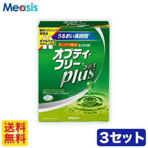オプティフリープラス 360mlの通販 価格比較 価格 Com オプティフリープラス 360mlの通販 価格比較 価格 Com