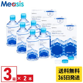 【最短即日発送 365日毎日発送】【LINE友達登録で200円オフクーポン】【3箱】オフテクス プロケアソリューション 6本 洗浄液 保存液 ソフトコンタクトレンズ用 ケア用品 ソフトコンタクトレンズ 〈1箱あたり:360ml×2本〉