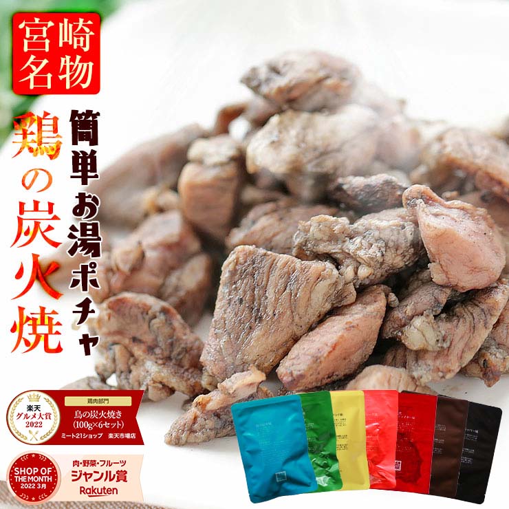 【1,233円】 鳥の炭火焼き 100g×6袋の1,233円/福袋 100g×20袋が3,750円