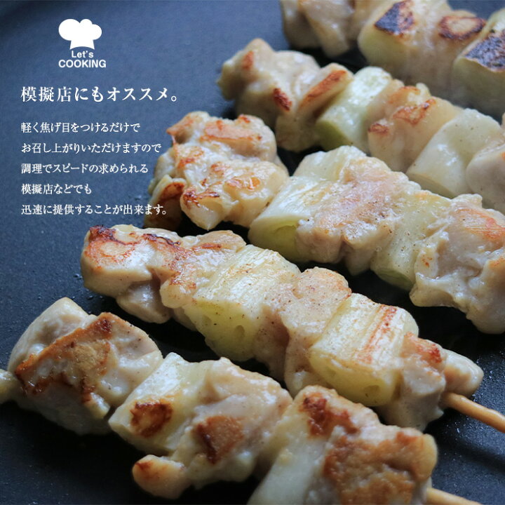 楽天市場】焼き鳥(やきとり/焼鳥/串焼き) 冷凍焼き鳥 業務用 スチーム加熱済み 冷凍 ももねぎ串(ねぎま/ねぎ間/ネギま) 30g×50本 バーベキュー(BBQ/bbq)セット 焼肉(焼き肉)用 学園祭 学祭 模擬店 お花見 お祭り バザー 屋台 食品 グルメ 肉 惣菜 チキン レンジアップ ... 楽天市場】焼き鳥(やきとり/焼鳥/串焼き) 冷凍焼き鳥 業務用 スチーム加熱済み 冷凍 ももねぎ串(ねぎま/ねぎ間/ネギま) 30g×50本 バーベキュー(BBQ/bbq)セット 焼肉(焼き肉)用 学園祭 学祭 模擬店 お花見 お祭り バザー 屋台 食品 グルメ 肉 惣菜 チキン レンジアップ ...