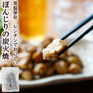 【送料無料】宮崎名物ぼんじり炭火焼き100g×20袋 国産鶏肉使用 やわらか仕立て 焼き鳥おつまみ 常温保存…