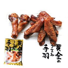 肉 おつまみ 黄金のうまみ手羽 鶏手羽 手羽肉 100g×3袋が1セット おつまみ お肉 焼き鳥 訳あり 在庫処分 食品 宮崎 レトルト 非常食・保存食 防災グッズ お試し 鶏肉 珍味 送料無料