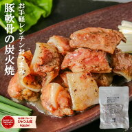 【常温保存2年】無添加 豚軟骨の炭火焼き 100g×2袋 国産豚なんこつ100％ 塩味 コリコリ食感 個包装 レン…