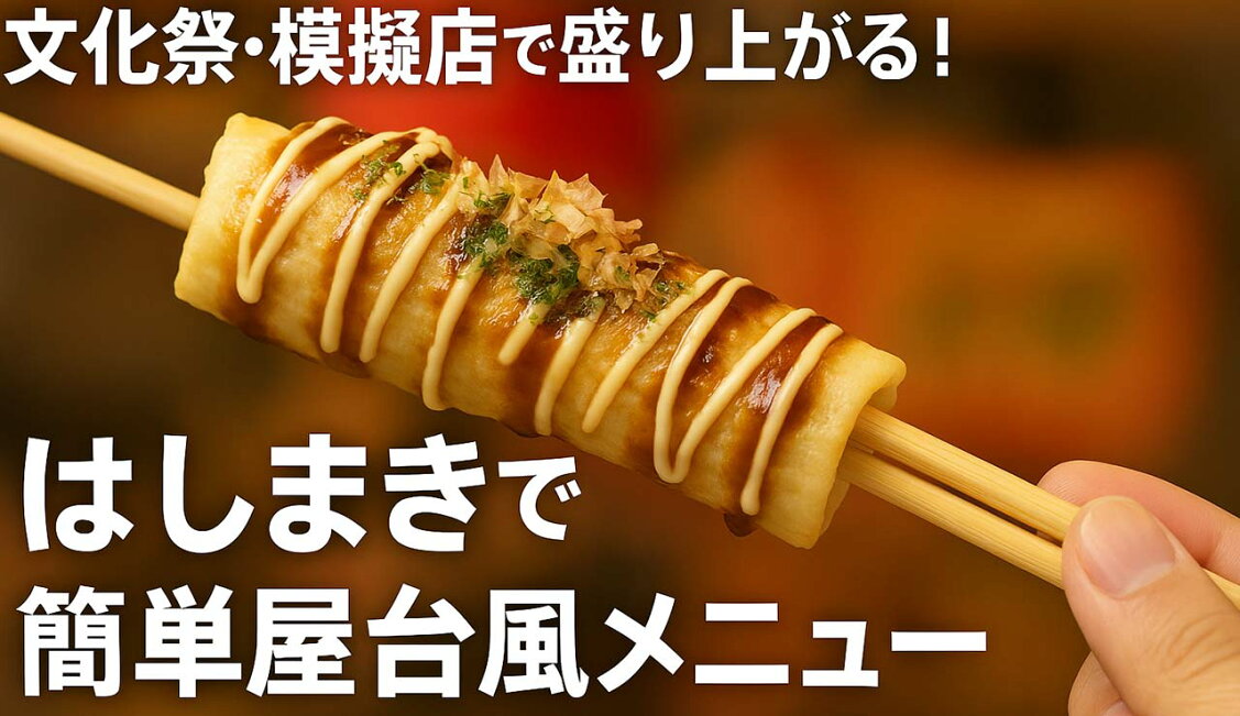 楽天市場 | ミート21ショップ 楽天市場店 - 文化祭・模擬店で 