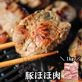 国産 豚ほほ肉 ホホ コメカミ 豚カシラ ツラミ カシラ肉 頭肉 豚肉 ポーク 頬肉 焼き肉 焼きとん 部位 ブロック 冷凍 1キロ 業務用 アウトドア 焼肉 焼き肉 BBQ バーベキュー(bbq/BBQ) 焼肉セット 食材 グルメ お肉 惣菜 送料無料 希少部位