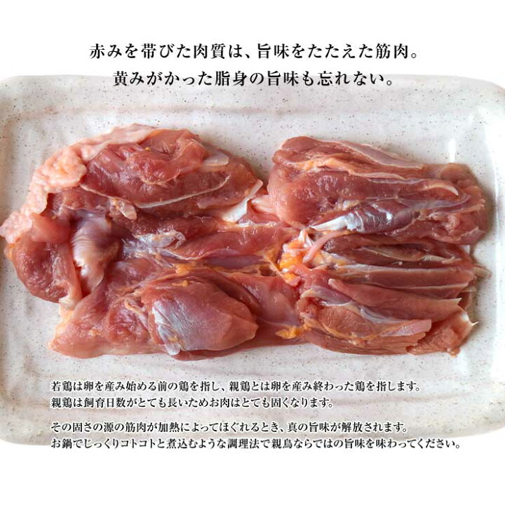ミート21ショップ親鶏 鶏肉 かたい 硬い もも肉 モモ肉 1kg 国産 国産鶏