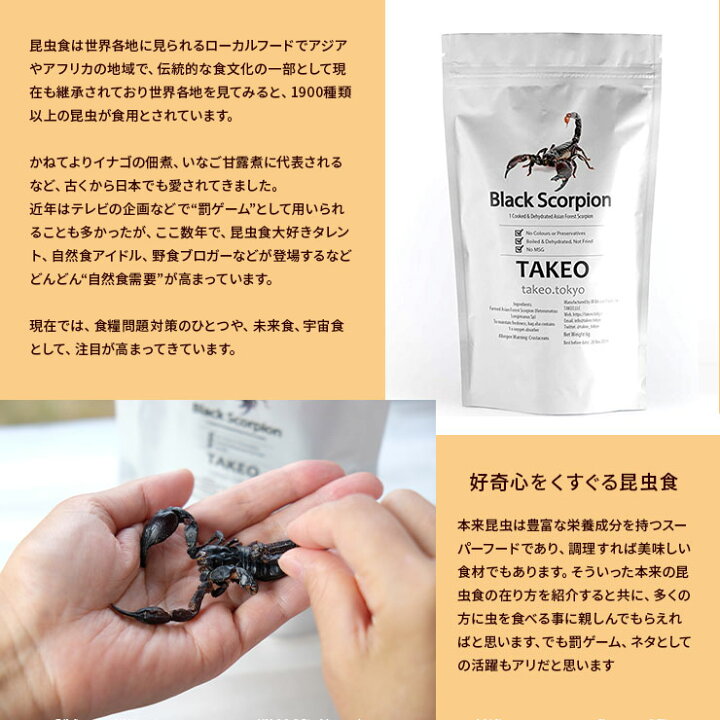楽天市場 食用虫 虫 食べる虫 アジアンフォレストスコーピオン大 Black Scorpion サソリ さそり 蠍 6g タイ産 食用虫 昆虫食 食べる虫入門 おつまみ お菓子 珍味 パーティー 送料無料 Takeo 罰ゲーム グッズ ドッキリ イタズラ ゲテモノ イベント 食用蟲 常温保存 食品