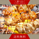 【送料無料】バーベキュー応援!九州産若鶏使用 焼き鳥バイキング100本セット【冷凍】【焼き鳥/焼鳥/やきとり/冷凍/ヤキトリ 焼きとり/串カツ/串かつ】バーベキ... ランキングお取り寄せ