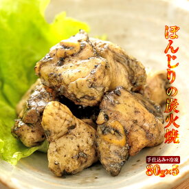 肉のおつまみ 宮崎名物焼き鳥 送料無料 ぼんじり/ぼんぼちの炭火焼き(炭火焼/鳥の炭火焼き/鳥の炭火焼/炭焼き/炭火焼き鳥)80g×5 冷凍食品 おかず 食品 簡易包装 訳あり お取り寄せグルメ 食品 グルメ 肉 惣菜 おかず 鶏肉 鳥肉 チキン 送料無料