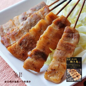 焼き鳥 豚バラ串(ぶたばら/焼き豚/ブタバラ)5本 宮崎名物 レトルト食品のため常温保存も可能 珍味のお試し・おためしに 簡易包装 訳あり ビールのお供に お取り寄せグルメ 食品 グルメ 惣菜 豚肉 ポーク ポイント消化 送料無料