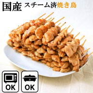 国産鶏 焼き鳥 加熱済み もも串 30g 業務用 冷凍 スチーム加熱 串打ち済み 未味付け 100本 300本 600本 1…