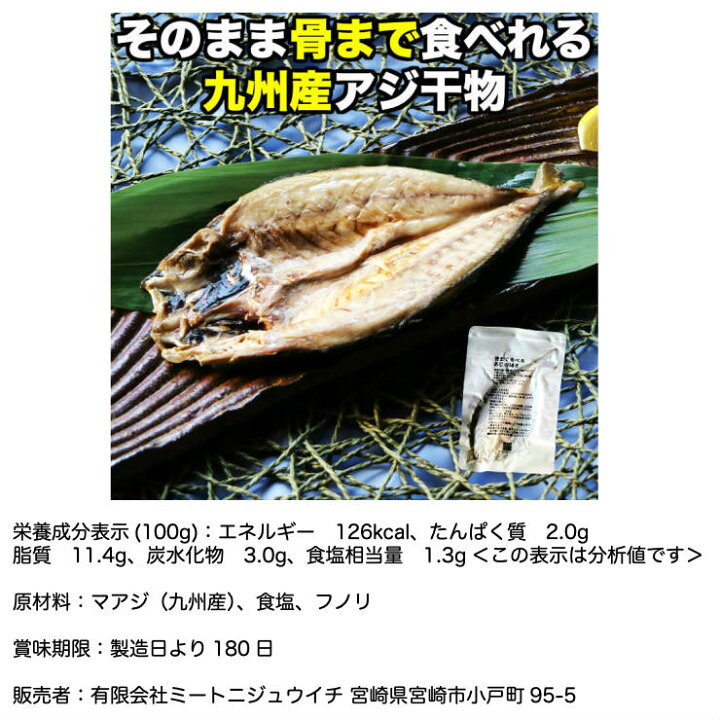 楽天市場 骨まで食べられる 焼き魚 あじ 鯵 干物 約90g 5枚 アジ ひもの 干物セット 開き 乾物 塩焼き 焼魚 グリル おつまみ 国産 九州産 長期常温保存 メール便 食品ロス フードロス ポイント消化 真空パック 電子レンジ コロナ 応援 レトルト 非常食 ミート21