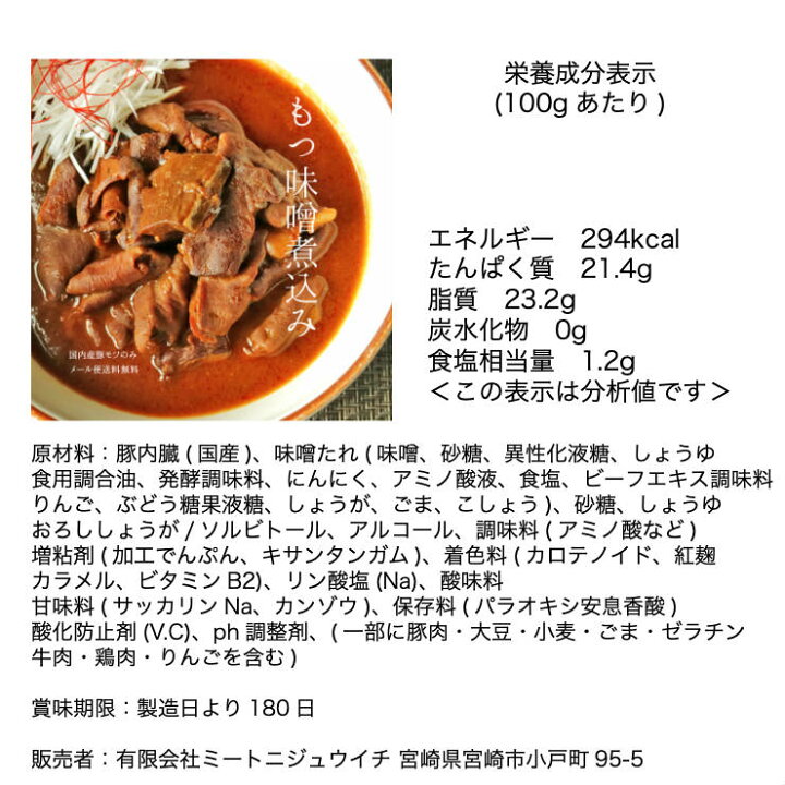 楽天市場】肉のおつまみ 国産もつ煮込み(もつ煮/もつ味噌煮込み/モツ煮/ホルモン)150g×3 レトルト食品 常温保存 珍味 簡易包装 訳あり わけあり 食品 グルメ 惣菜 食べ物 ご飯のお供 おかず 豚肉 ポーク ポイント消化 送料無料 : ミート21ショップ 楽天市場店 楽天市場】肉のおつまみ 国産もつ煮込み(もつ煮/もつ味噌煮込み/モツ煮/ホルモン)150g×3 レトルト食品 常温保存 珍味 簡易包装 訳あり わけあり 食品 グルメ 惣菜 食べ物 ご飯のお供 おかず 豚肉 ポーク ポイント消化 送料無料 : ミート21ショップ 楽天市場店