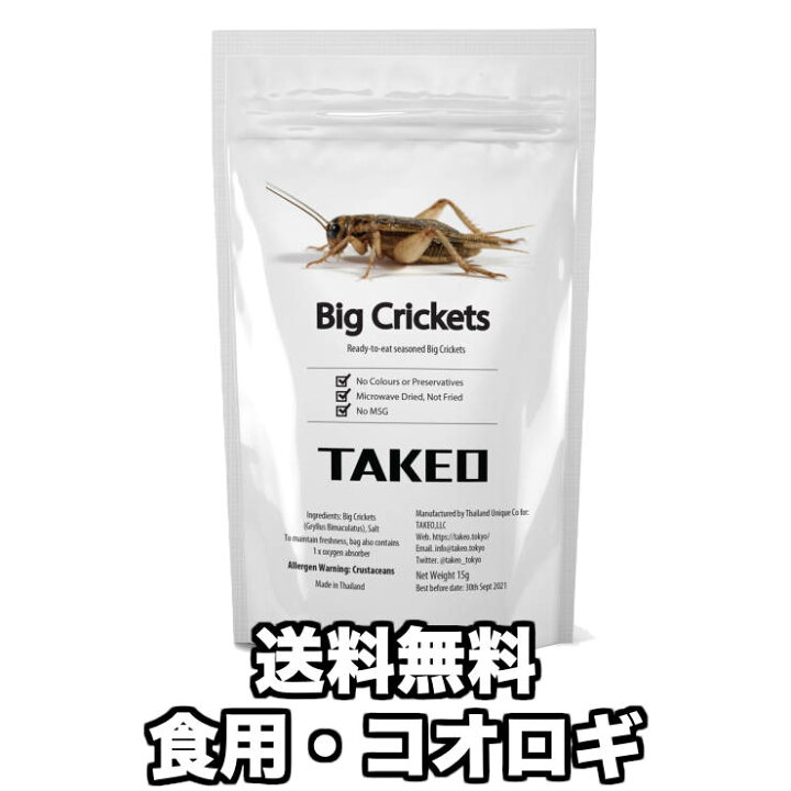 楽天市場 食用虫 コオロギ クリケット フタホシコオロギ 15g タイ産 昆虫食 食べる虫 コオロギフード スナック おつまみ お菓子 珍味 パーティー 送料無料 Takeo 罰ゲーム グッズ ドッキリ イタズラ ゲテモノ コオロギフード 食用蟲 コオロギスナック 簡易包装 訳あり 楽天市場 食用虫 コオロギ クリケット フタホシコオロギ 15g タイ産 昆虫食 食べる虫 コオロギフード スナック おつまみ お菓子 珍味 パーティー 送料無料 Takeo 罰ゲーム グッズ ドッキリ イタズラ ゲテモノ コオロギフード 食用蟲 コオロギスナック 簡易包装 訳あり