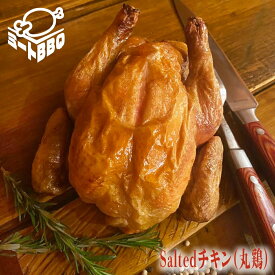 Saltedチキン(丸鶏)　約1.2kg-1.5kgバーベキュー BBQ キャンプ パーティー 鶏肉 鶏中抜き 冷凍 丸ごと とりにく まるどり なかぬき オーブン焼き 塩漬け 誕生日 たんじょうび プレゼント クリスマス